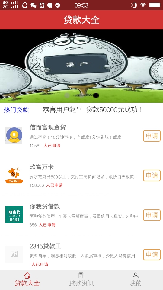 <b>網貸平台</b>