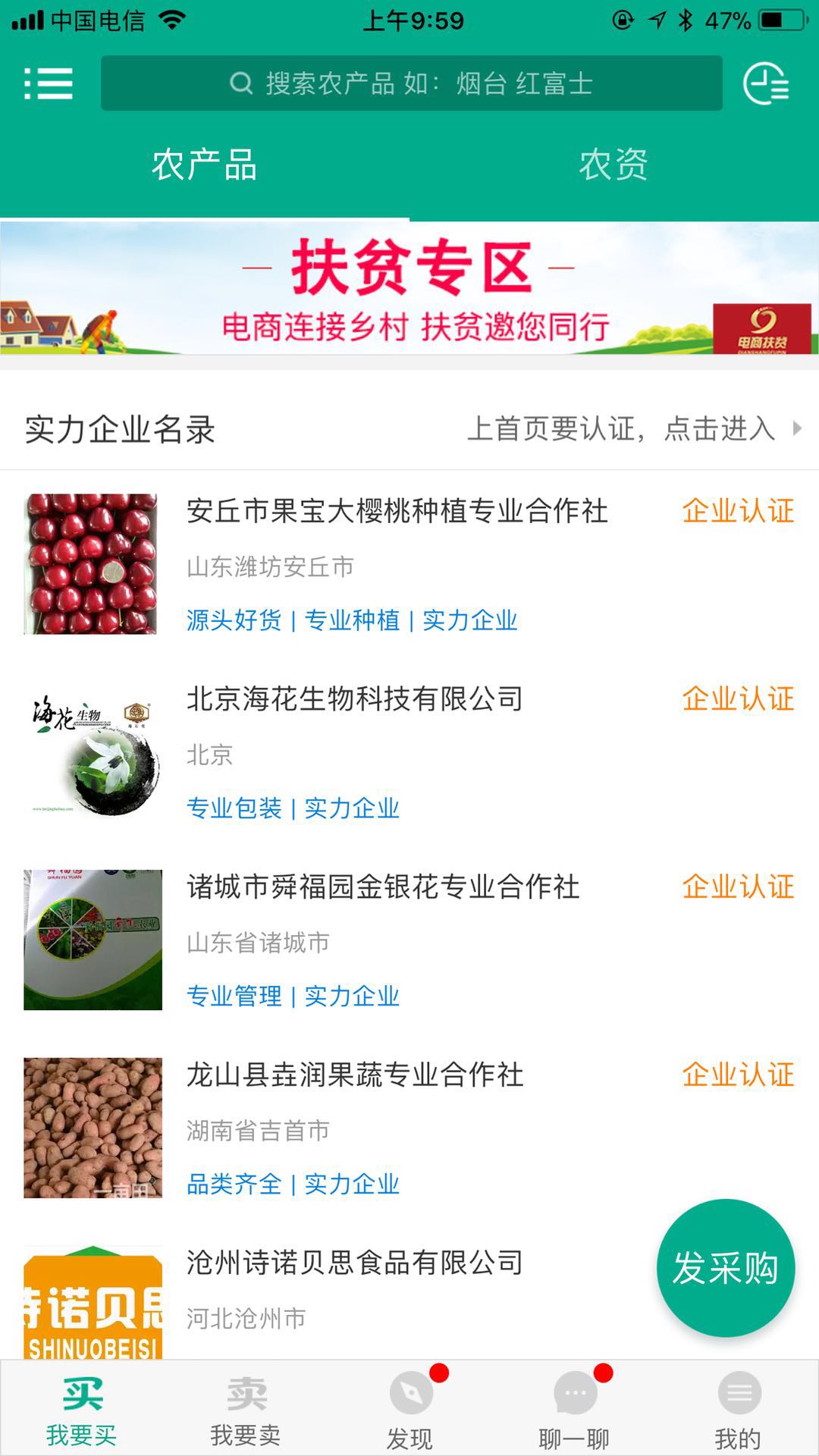 農産品電商